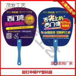 滁州廣告扇定制指南 價格、流程與發(fā)布策略